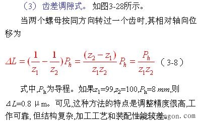 滚珠螺旋传动