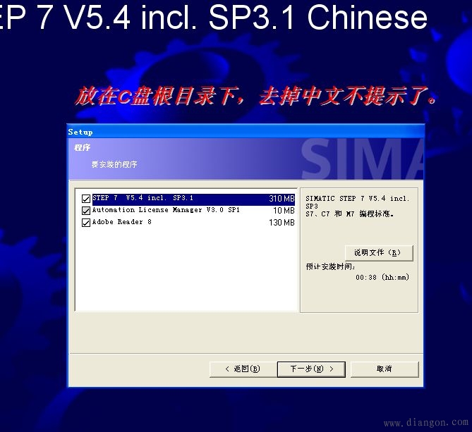 XP系统安装西门子S7-300编程V5.4-SP5的安装过程