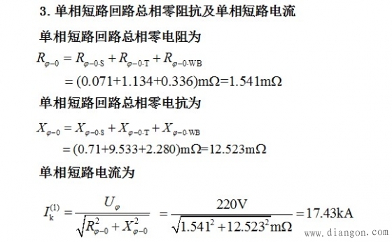 短路电流计算实例