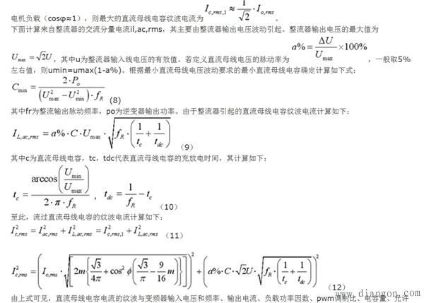 变频器直流母线电解电容器纹波电流的计算方法