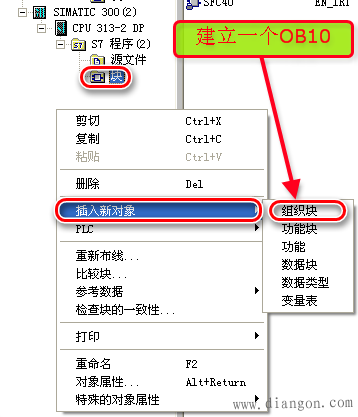 S7-300的日时间中断和硬件中断