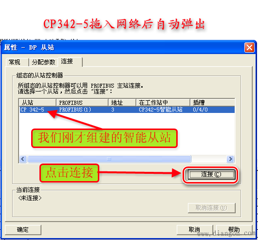 S7-300与S7-300之间使用CP342-5做从站的PROFIBUS-DP通讯