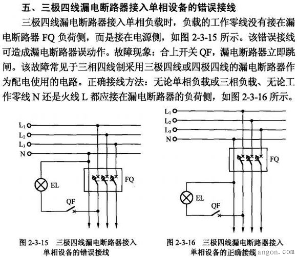 造成漏电断路器误动作的常见接线错误