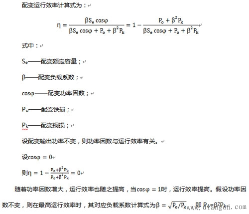 电力变压器运行的效率与效益