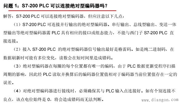 西门子200PLC与格雷码传感器连接