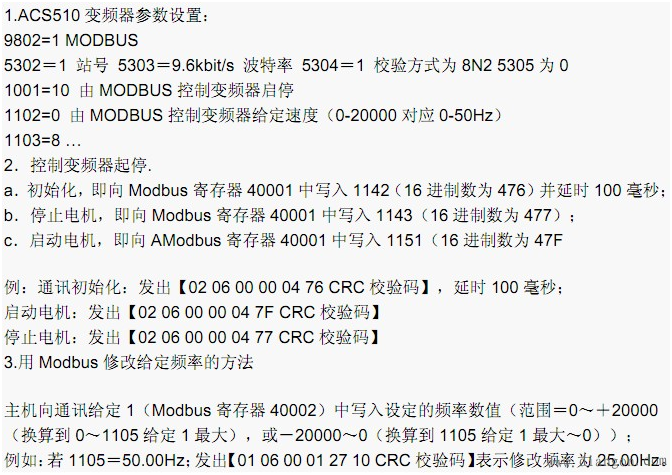 怎样使用ABB变频器的modbus通信指令