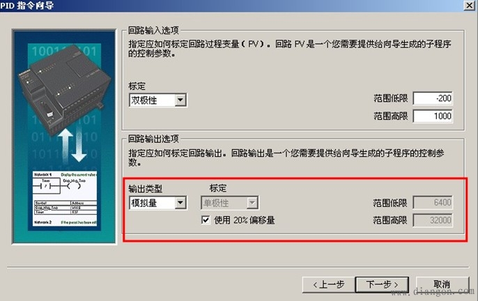 西门子S7-200PLC PID向导中的量程如何设定