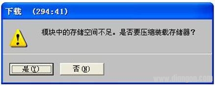 如何解决由于存储器故障导致的下载错误