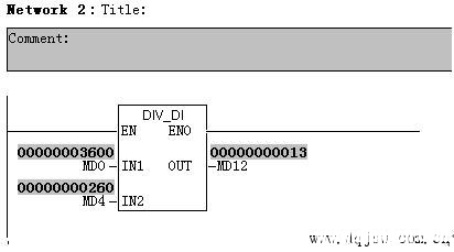 西门子S7-200PLC编程软件里面的整数相除功能
