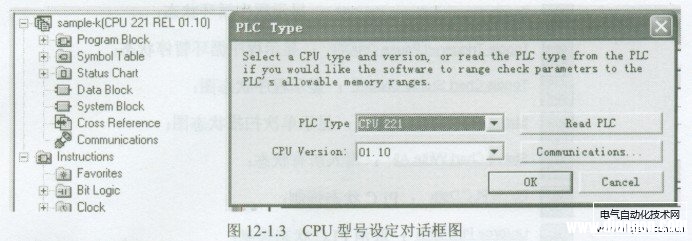 STEP7-Micro/WIN编程软件的CPU型号设置