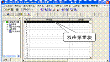 三菱gx developerPLC编程软件编写sfc顺序功能图的方法