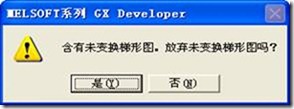 三菱gx developerPLC编程软件编写sfc顺序功能图的方法