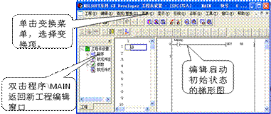 三菱gx developerPLC编程软件编写sfc顺序功能图的方法