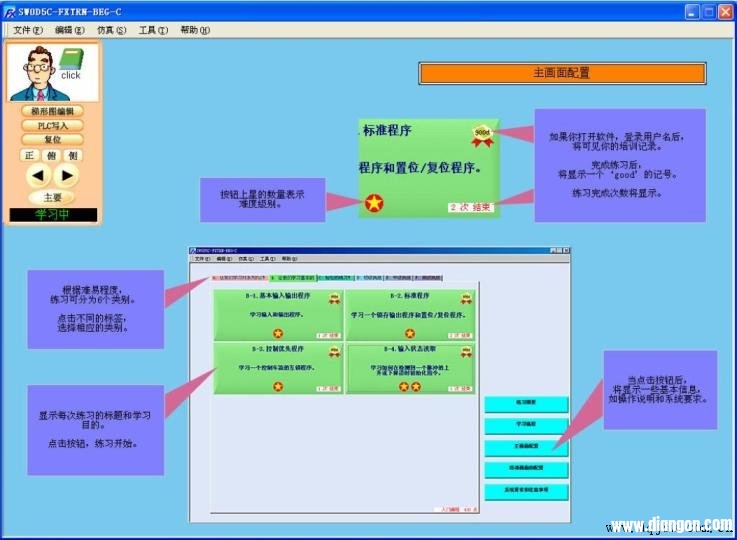 三菱PLC学习仿真软件FX-TRN-BEG-C使用方法