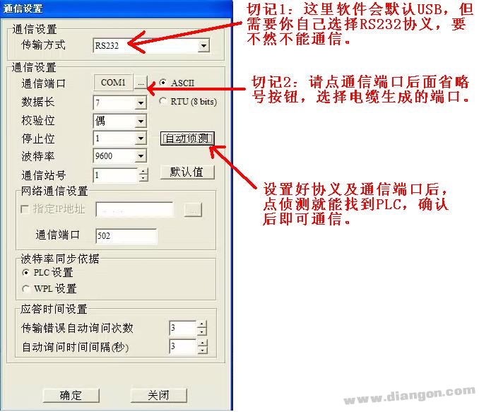 台达PLC无法通信的说明