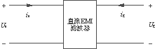 开关电源直流EMI滤波器设计的一般原理和方法