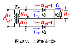 全波整流电路图