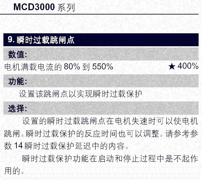 软起动器的短路保护